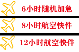 漠河古莲空运代理快递公司,专业空运当天件